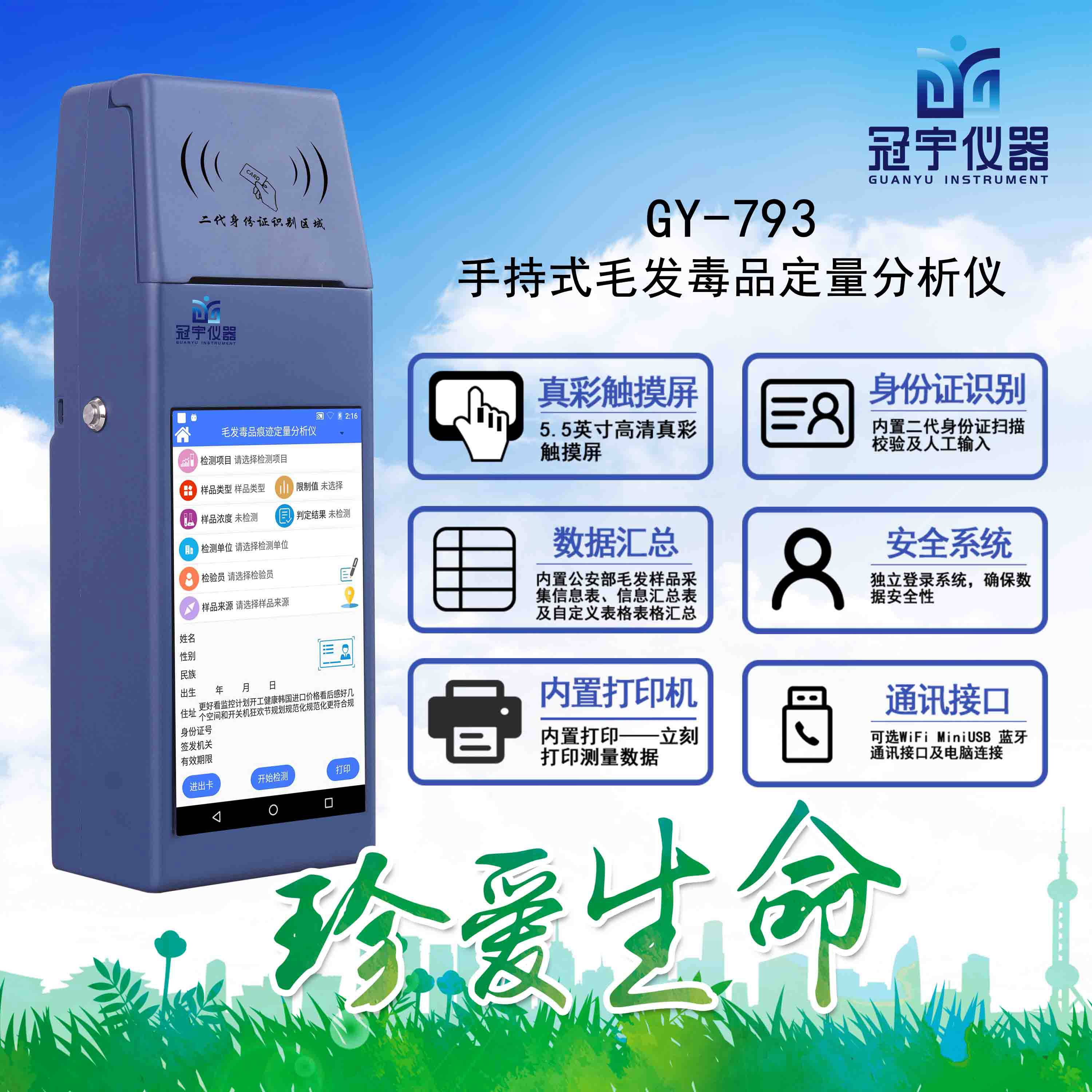 毛发毒品痕迹定量分析仪