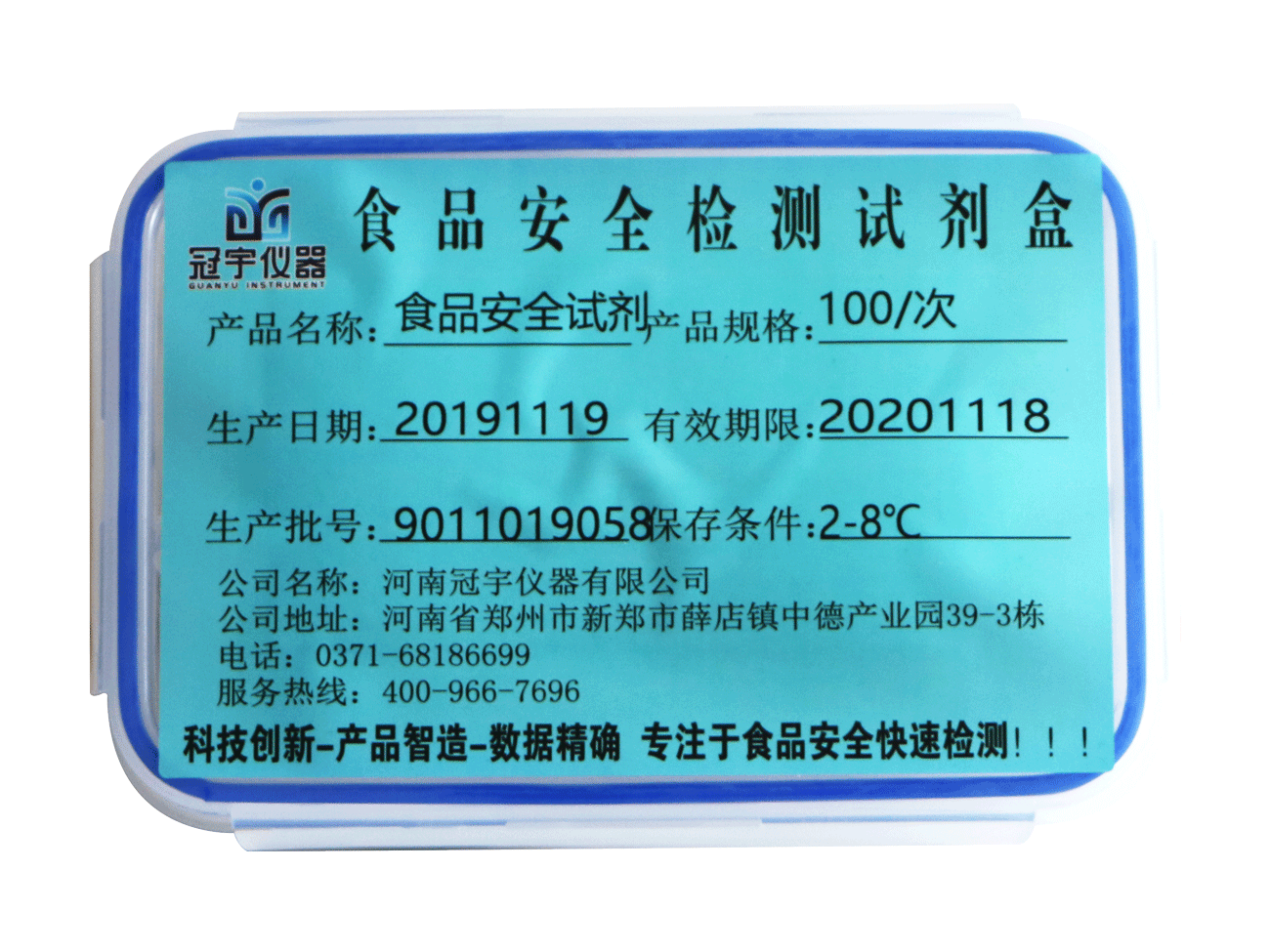 食品中安赛蜜速测试剂盒