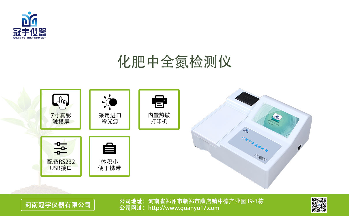 化肥中全氮检测仪